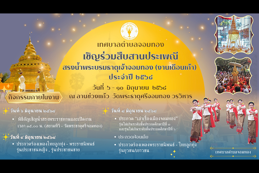 ประเพณีสรงน้ำพระธาตุ68